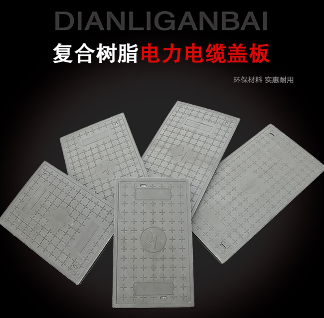 黔西南树脂复合电力盖板展示